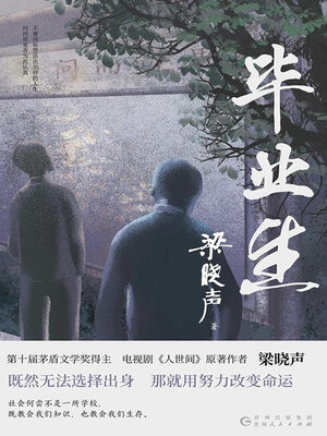 cover image of 毕业生